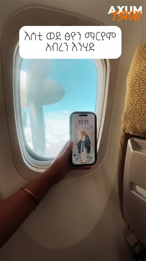 Exploring Axum: The Arc of the Covenant and Its Significance