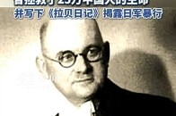 日本战败投降80周年之际，约翰·拉贝的孙子@Thomas Nicolai Rabe入驻抖音，约翰·拉贝在南京大屠杀期间曾拯救25万中国人的生命，并写下《拉贝日记》揭露日军暴行_腾讯新闻