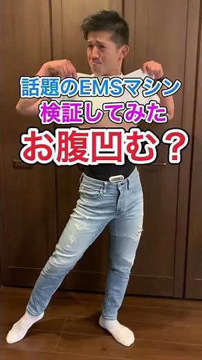 ヒロミさんプロデュースの話題のEMSマシンは腹筋に本当に効くのか？検証してみた