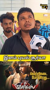 71K views · 1.4K reactions | இளம் புயல் சூர்யா Phoenix Review...