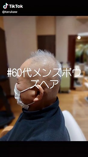 60代メンズボウズヘアのスタイルガイド