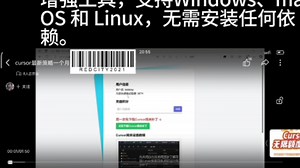 cursor最新，最强，性价比最高，增强工具,支持Windows、macOS和 Linux，无需安装任何依赖。#支持最新版本，持续保持更新单独线路独享次数