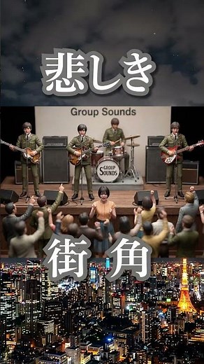 心に響く昭和の風景。AIが歌い上げる「悲しき街角」 #ジオラマ #昭和歌謡 #レトロ