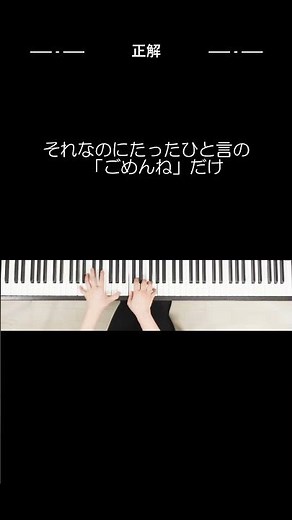 正解 RADWIMPS 混声三部合唱 #正解#RADWIMPS#合唱#合唱伴奏#合唱コンクール#卒業式#卒業ソング