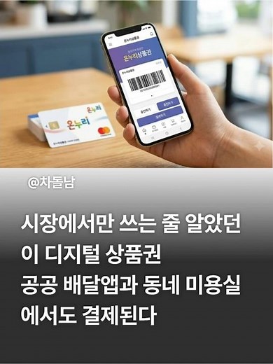 배달앱에서도 10% 할인받는 디지털 상품권의 의외의 사용처 #온누리상품권 #생활비절약 #짠테크 #할인꿀팁 #스마트소비