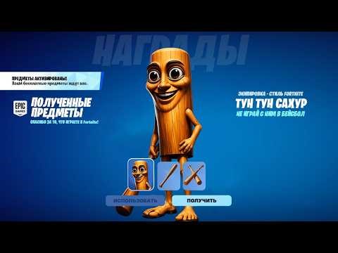 NO JOKE! HOW TO GET THE TUN TUN SAHURA SKIN IN FORTNITE! NEW FREE FORTNITE SKIN 2026!