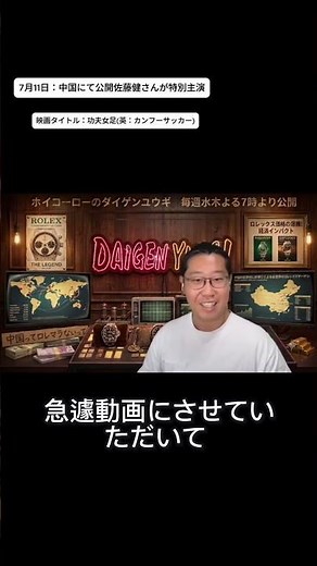 7月11日中国公開！佐藤健特別出演のカンフー女子サッカー映画最新情報 #佐藤健