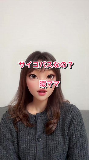 ASDを批判しているわけではありません。発達クリニックの先生は頑なに発達は何もない、不安症だと言ってきますが、ASDの傾向あると思っています。言い続ければ良い、親が教えることだとよく言われますが、言っても感じ取ってくれない場合どうすればいいのでしょうか😭#発達グレー#サイコパス#新小2#ASD