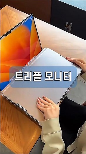 트리플 모니터 | 노트북 화면 확장 작업 환경