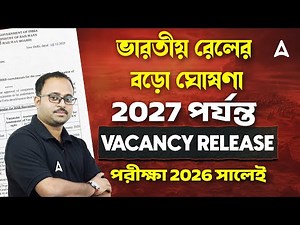 RRB Calendar 2026 Out | ভারতীয় রেলের বড়ো ঘোষণা | Railway Exam Calendar 2026 Bengali |Subhadip Sir