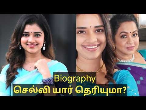 புது வசந்தம் செல்வி யார் தெரியுமா? puthu vasantham serial heroine selvi biography