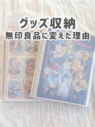 無印良品でのグッズ収納方法 2025年版