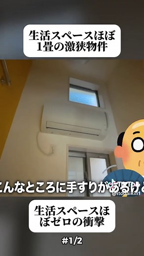 激狭物件｜生活スペース1畳の狭小ルームツアー