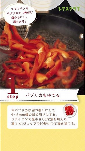 【簡単副菜】カレー味で家族ウケも◎！パプリカのカレーきんぴら #shorts