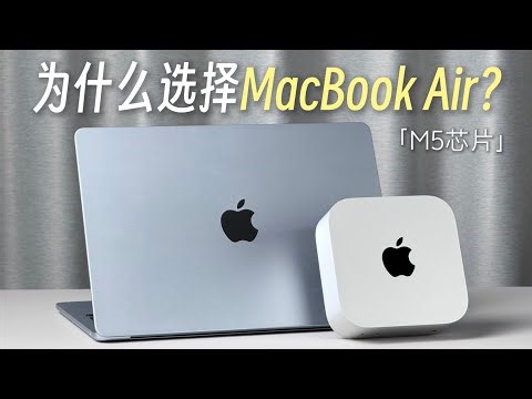 Mac mini vs MacBook Air 2026🔥用了4个月后我为什么换？真实体验+避坑指南！