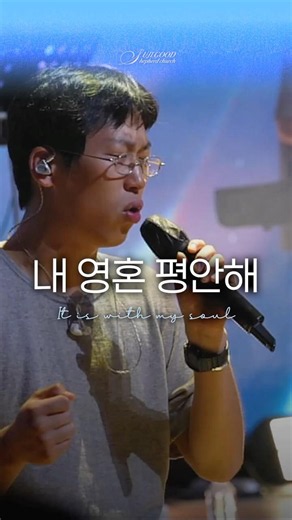 '마음이 불안하다면' #불안 #평안 #영혼 #마음 #찬양 #수지선한목자교회