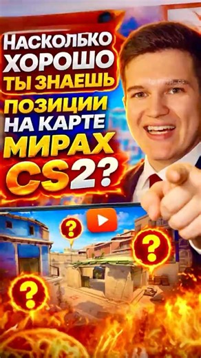 А ТЫ ЗНАЕШЬ ЭТИ ПОЗИЦИИ НА МИРАЖЕ CS2? #cs #csgo #steam #cs2 #mirage