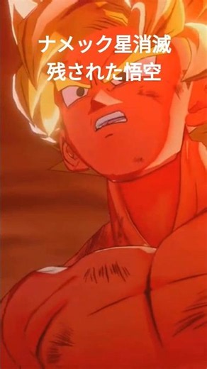 Dragon Ball Z: Kakarot - The Destruction of Namek and Goku's Fate