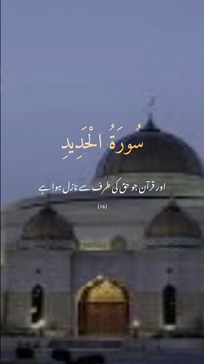 Surah Al Hadeed–The Power of Faith & Allah’s Strength | Emotional Quran Recitation #theguideofislam