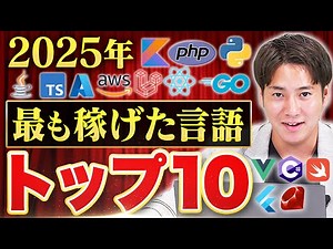 [2025 Ranking] Top 10 High-Year Programming Languages ​​Revealed!