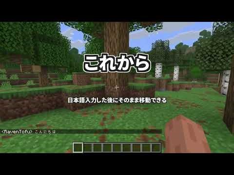 【マイクラJava版】日本語入力（全角入力）のままでもプレイヤーを操作できるようになった