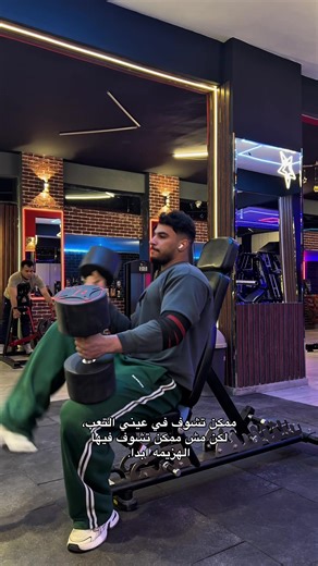 ابدا صدقني للمتابعه معايا DM FOR ONLINE COACHING..... .anubix use code : bigali . @svf___nutrition code:bigali #fyp#gym#sigma#dait#bigalibodybuildermonesterpowerliftingmanpowerpowerful