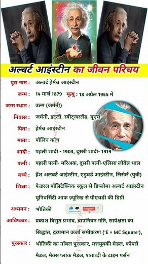 अल्बर्ट आइंस्टीन का जीवन परिचय || Biography of Albert Einstein || Albert Einstein ka jivan parichay