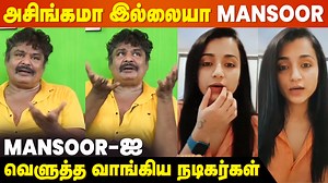 "Disgusting MEN Kind he is😡" #MansoorAliKhan #TrishaKrishnan #LokeshKanagaraj #karthiksubbaraj #Trisha #MalavikaMohanan #Cineulagam | Cineulagam