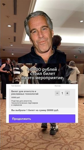 50 ТЫСЯЧ ЗА ТУСОВКУ ЭПШТЕЙНА. ТАМ ЕДЯТ ДЕ...