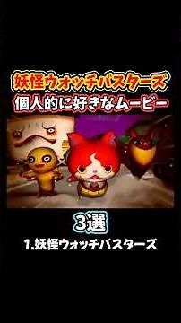 Has anyone else played that legendary game called Yo-kai Watch Blasters?? #YokaiWatch #YokaiWatch...