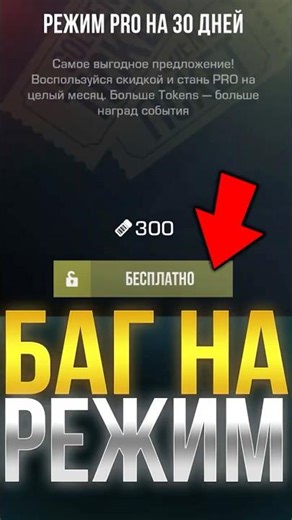 PRO MODE BUG IN STANDOFF 2! #standoff2