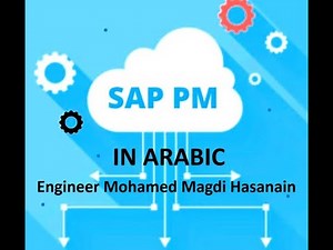 SAP PM in ARABIC 6 IE01 - بالعربي