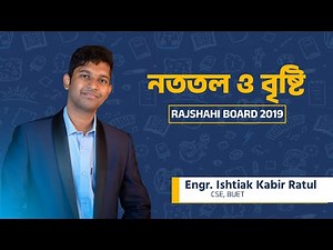 Rajshahi Board 2019 নততল & বৃষ্টি | Hsc Physics| Rain | RA Physics | Ishtiak Kabir Ratul |CSE Buet