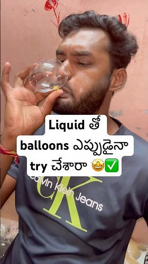 liquid తో balloon ఎప్పుడైన try చేశారా 🤩✅super experiment ✅✅#balloontricks #trendingvideos #viral