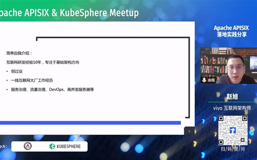 Apache APISIX 在 vivo 的落地实践分享