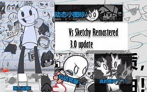【全站首发】重置？ 超越！ 超超优质远古模组Sketchy 3.0（重制版）官方更新！FNF