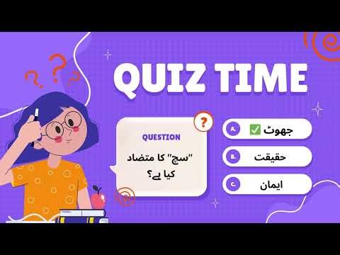 ONLY GENIUS CAN ANSWER!" Can You Solve This Urdu Quiz? 🤔 | Advanced Vocabulary MCQs