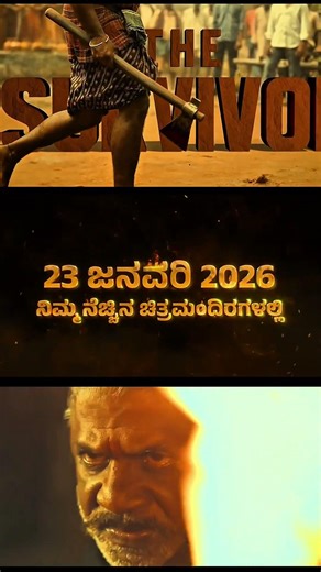 LANDLORD Kannada Movie Release Date | Duniya Vijay New Movie | Jan 23