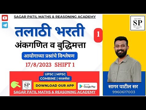Talathi Bharati Solved Question Paper 2023 | Talathi Math Reasoning TCS Pattern PYQ | तलाठीभरती 2025
