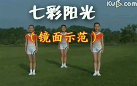 《七彩阳光》第三套镜面示范版[普清版]