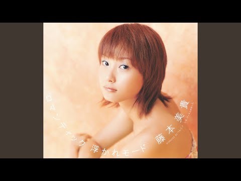 ロマンティック 浮かれモード