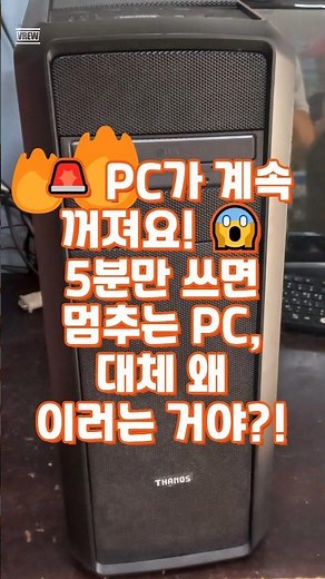 🚨 My PC keeps shutting down! 😱 My PC freezes after just 5 minutes of use. Why is this happening?!...
