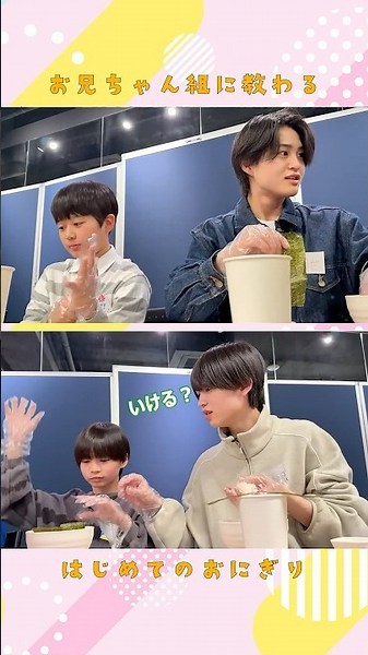 関西ジュニア official【おにぎりアレンジ決定戦🍙】可愛い系動画かと思いきや…🤔