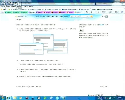 联机获取windows live essentials