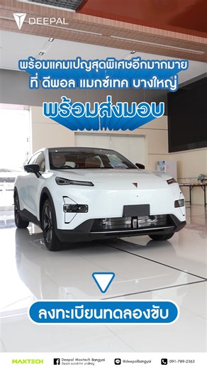 1.1K views · 1.1K reactions |  ข้อเสนอเดียวกับ MOTOR EXPO  DEEPAL...