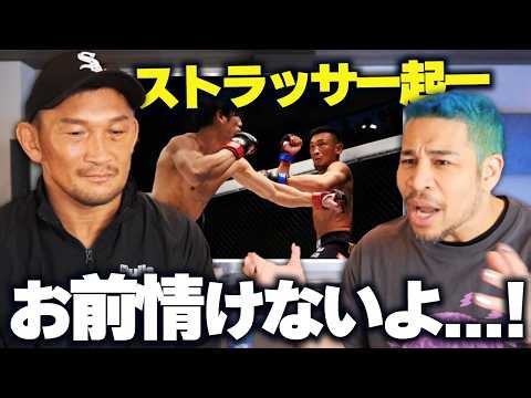 大一番で敗れた友人への厳しい言葉。涙交じりの心境、嶋田戦"暴言"の真相。ストラッサーに本音をぶつけました