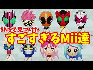 【ミートピア】仮面ライダー！プリキュア！アニメキャラやセーラームーンなど！SNSで見つけたすごすぎるMii達！【Miitopia switch】