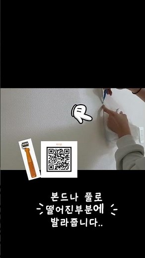 벽지 이음새 뜸 보수 방법 #인테리어 #벽지보수#벽지#도배 부자재