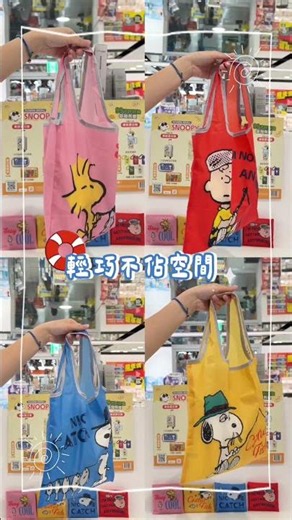 SNOOPY 夏日繽紛生活療癒登場！ 每抽99元，抽抽都有獎！ #康是美
