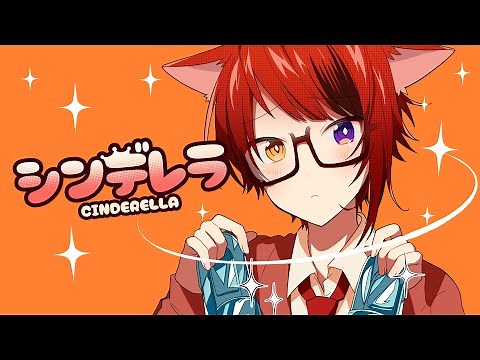 シンデレラ／莉犬【歌ってみた】